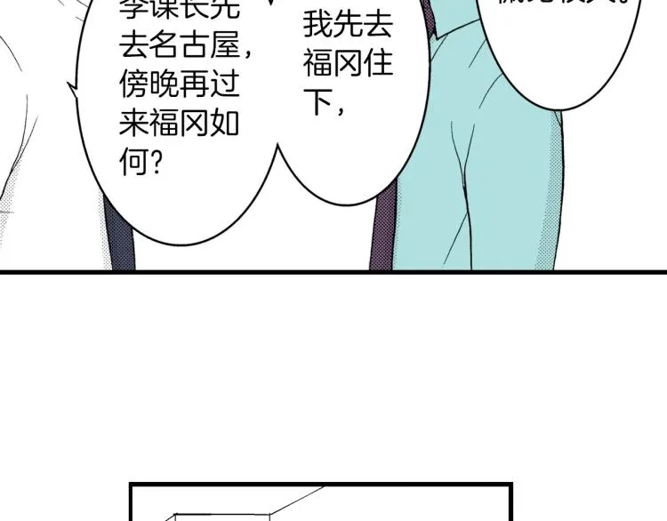第二季 第3话 一起出差 第8页