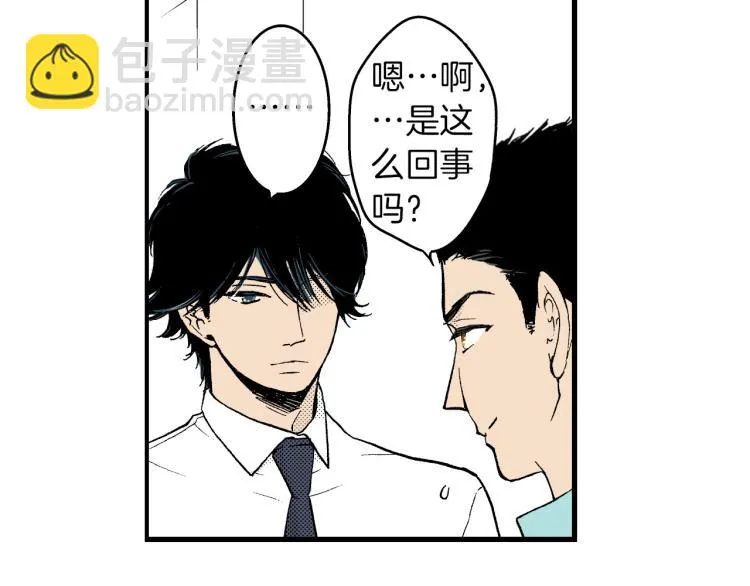 第二季 第3话 一起出差 第9页