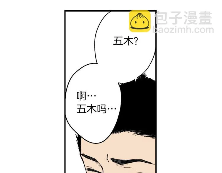 第二季 第3话 一起出差 第12页
