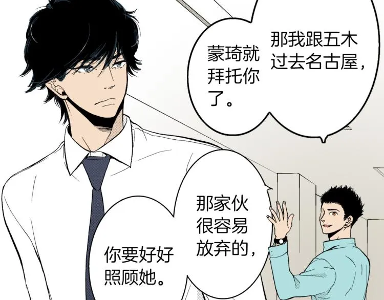 第二季 第3话 一起出差 第14页
