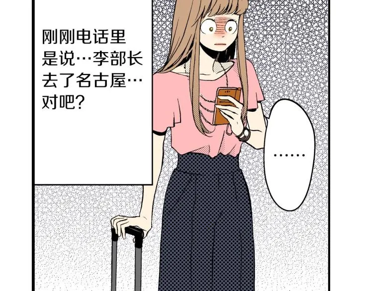 第二季 第3话 一起出差 第24页