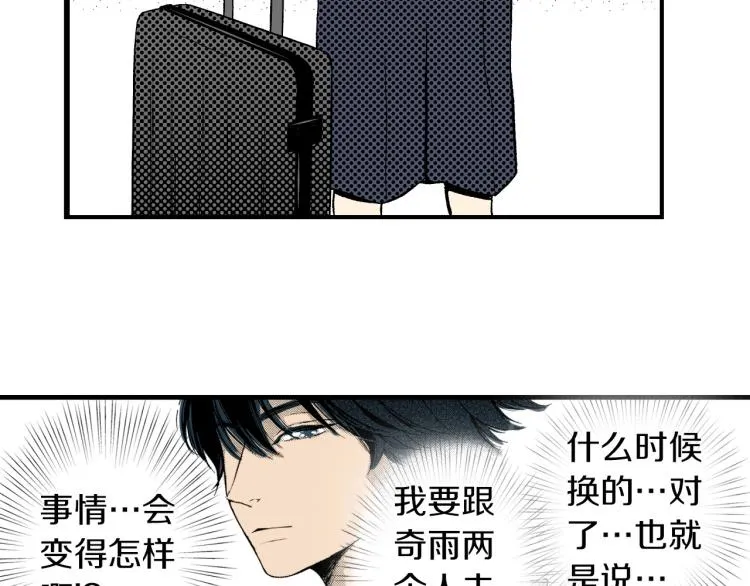 第二季 第3话 一起出差 第25页
