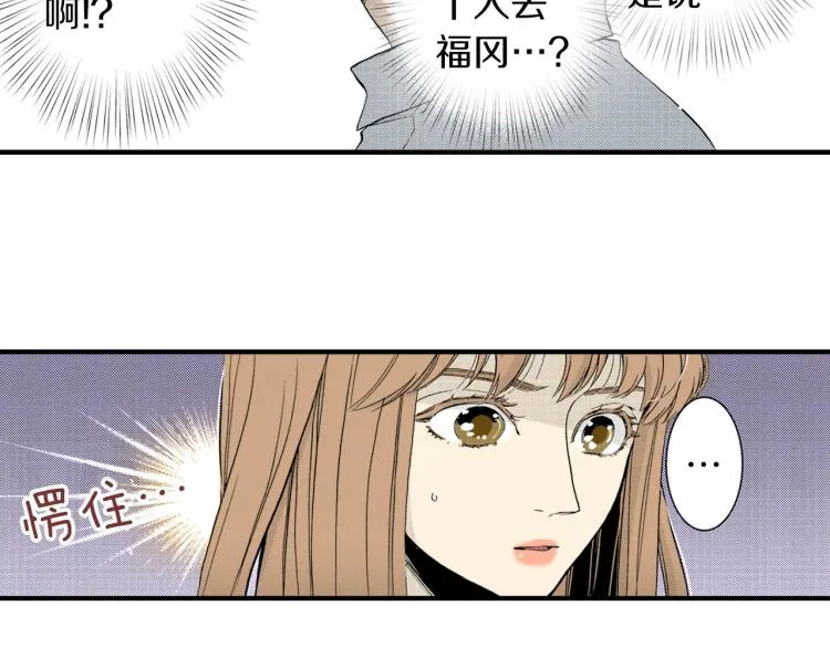 第二季 第3话 一起出差 第26页