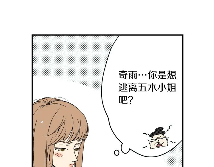 第二季 第3话 一起出差 第28页