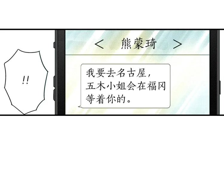 第二季 第3话 一起出差 第33页
