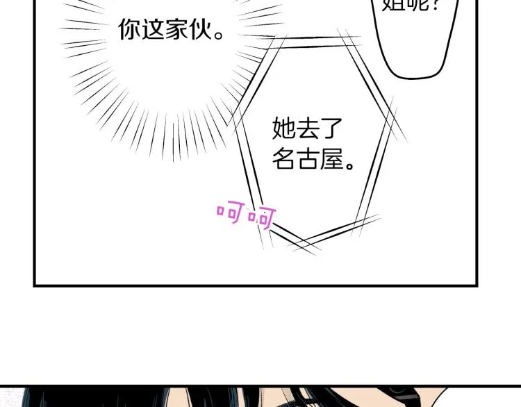 第二季 第3话 一起出差 第60页