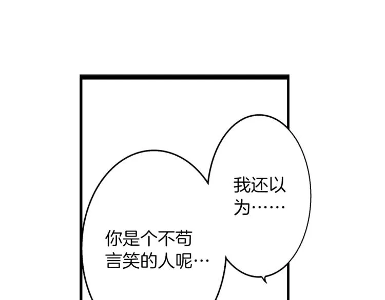 第二季 第3话 一起出差 第63页