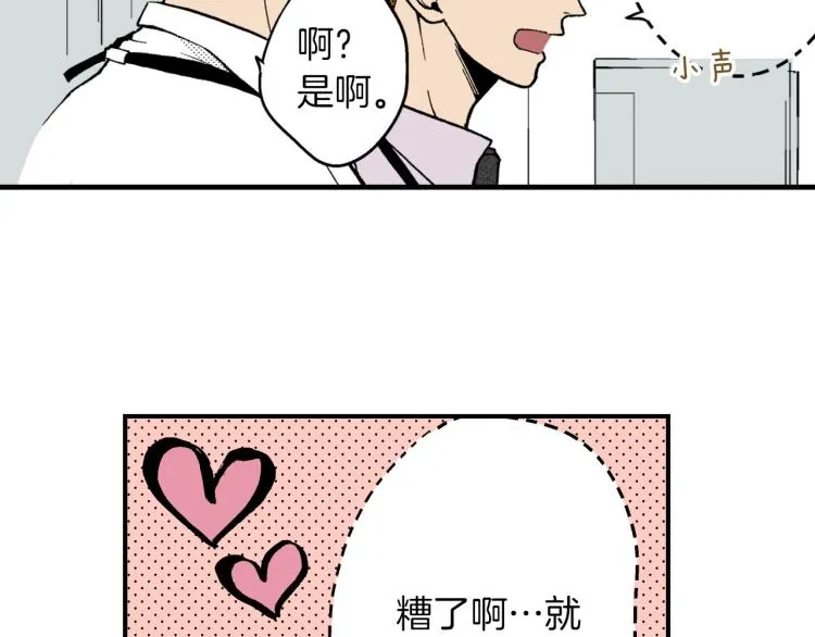 第二季 第3话 一起出差 第78页