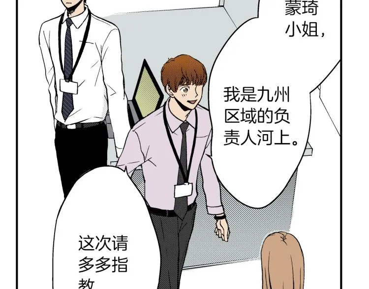 第二季 第3话 一起出差 第80页