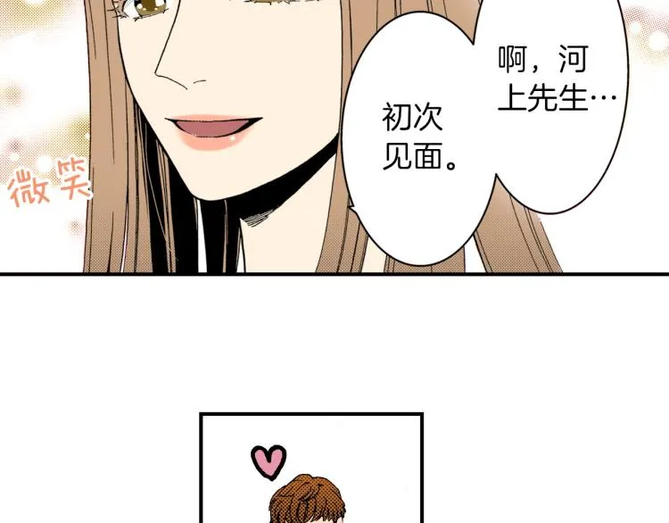 第二季 第3话 一起出差 第82页
