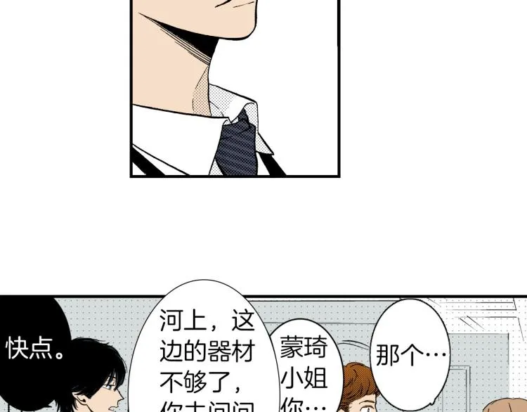 第二季 第3话 一起出差 第84页