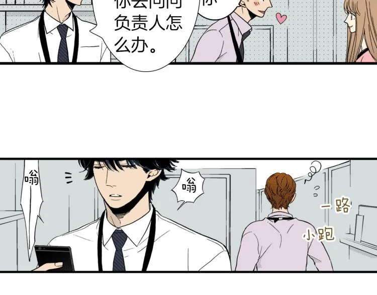 第二季 第3话 一起出差 第85页