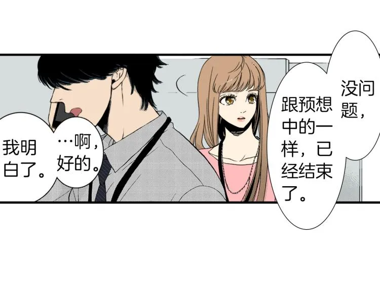 第二季 第3话 一起出差 第86页