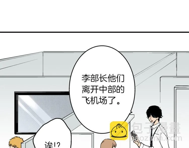 第二季 第3话 一起出差 第87页