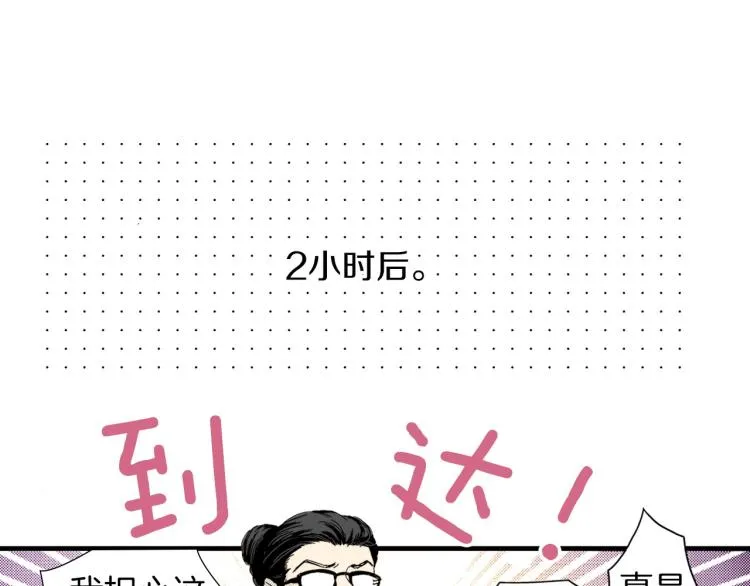 第二季 第3话 一起出差 第89页