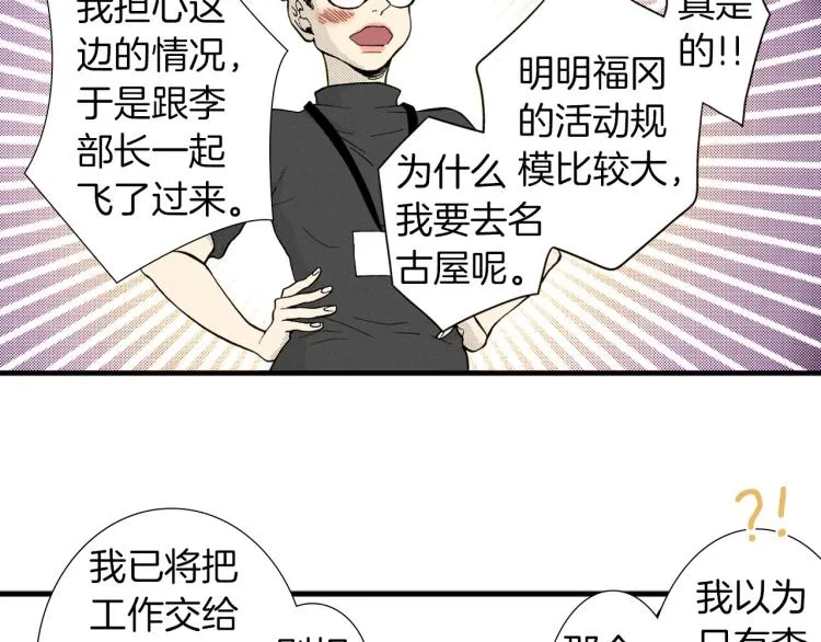 第二季 第3话 一起出差 第90页