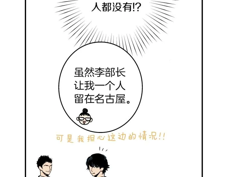 第二季 第3话 一起出差 第92页