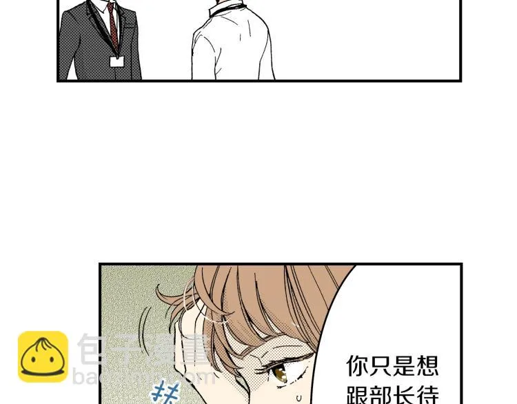 第二季 第3话 一起出差 第93页