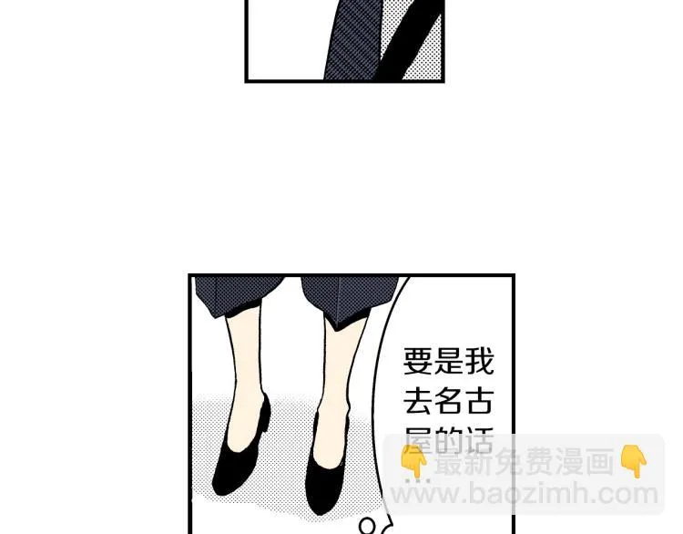第二季 第3话 一起出差 第97页