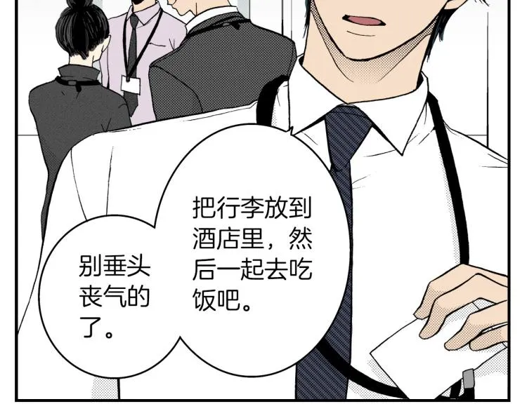 第二季 第3话 一起出差 第100页