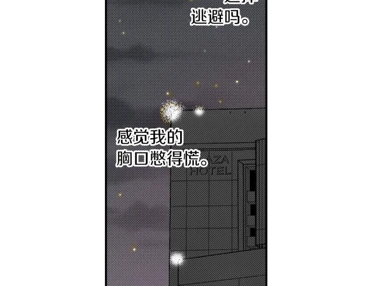 第二季 第3话 一起出差 第119页