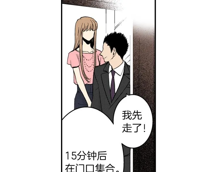 第二季 第3话 一起出差 第121页