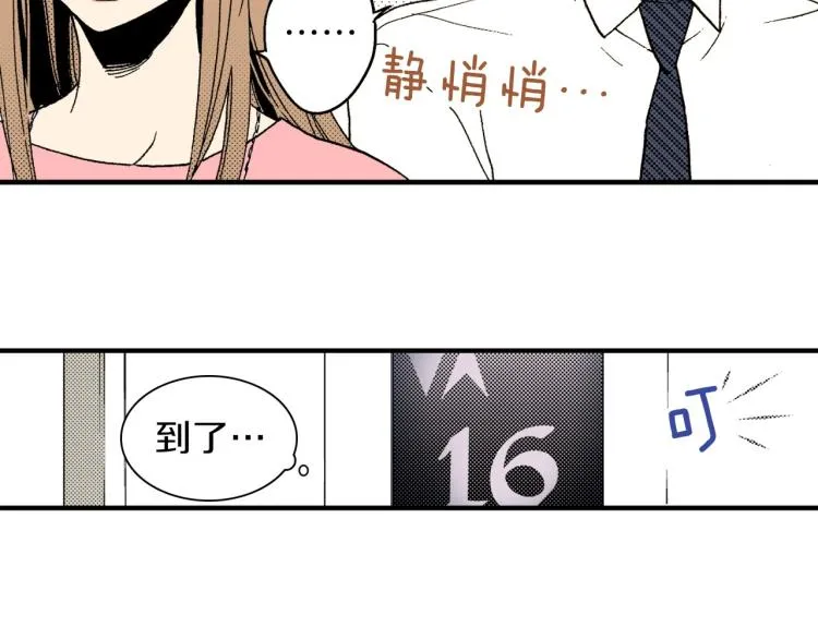 第二季 第3话 一起出差 第124页