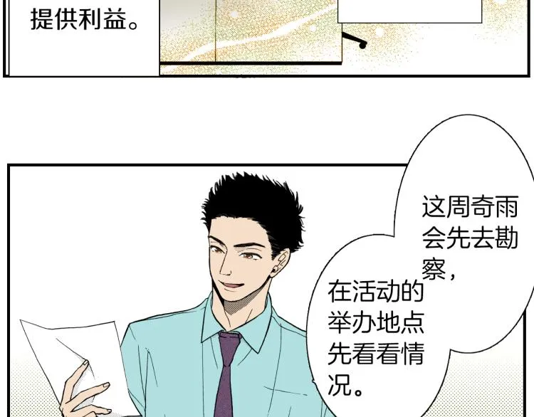 第二季 第2话 笨蛋 第7页