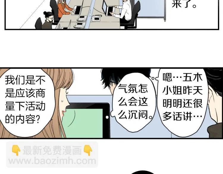 第二季 第2话 笨蛋 第21页