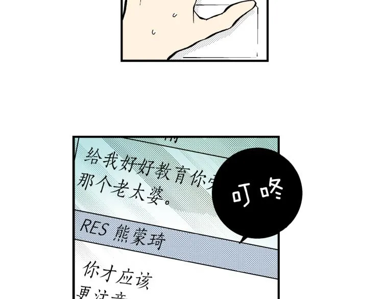 第二季 第2话 笨蛋 第30页