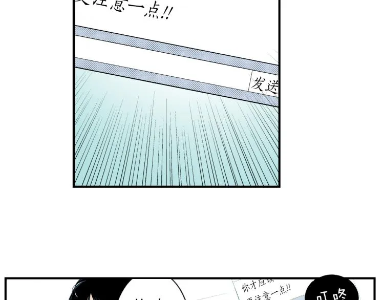 第二季 第2话 笨蛋 第31页