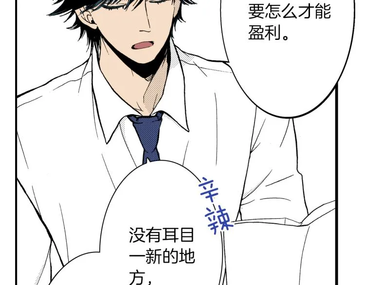 第二季 第2话 笨蛋 第64页