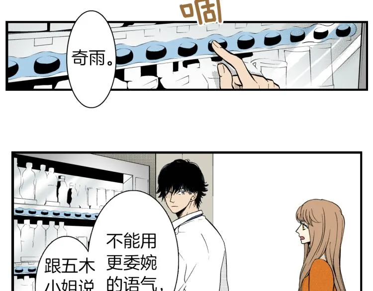 第二季 第2话 笨蛋 第79页