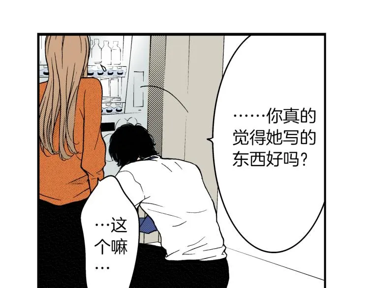第二季 第2话 笨蛋 第81页