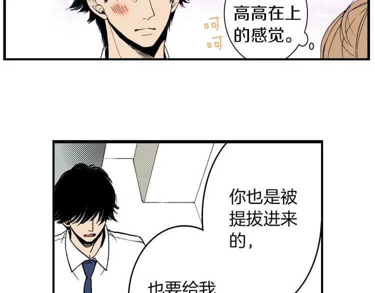 第二季 第2话 笨蛋 第88页