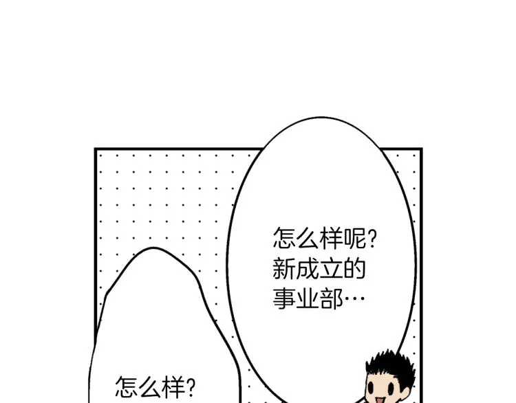 第二季 第2话 笨蛋 第95页
