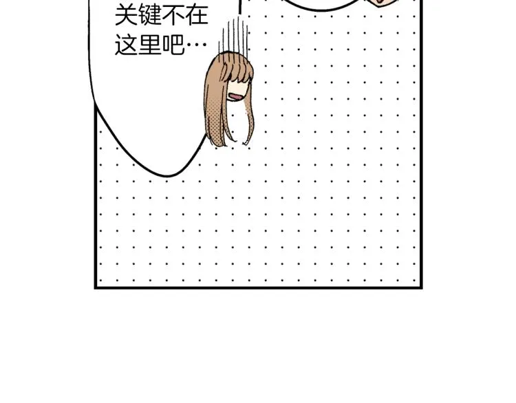第二季 第2话 笨蛋 第96页