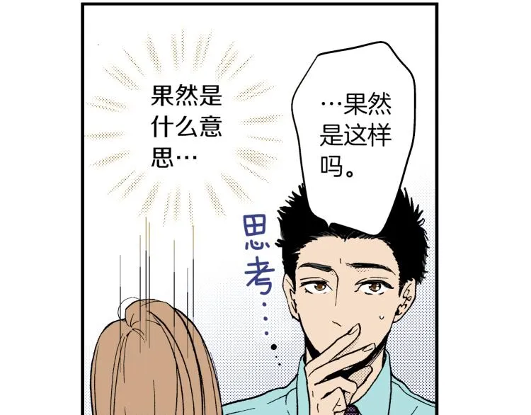 第二季 第2话 笨蛋 第97页