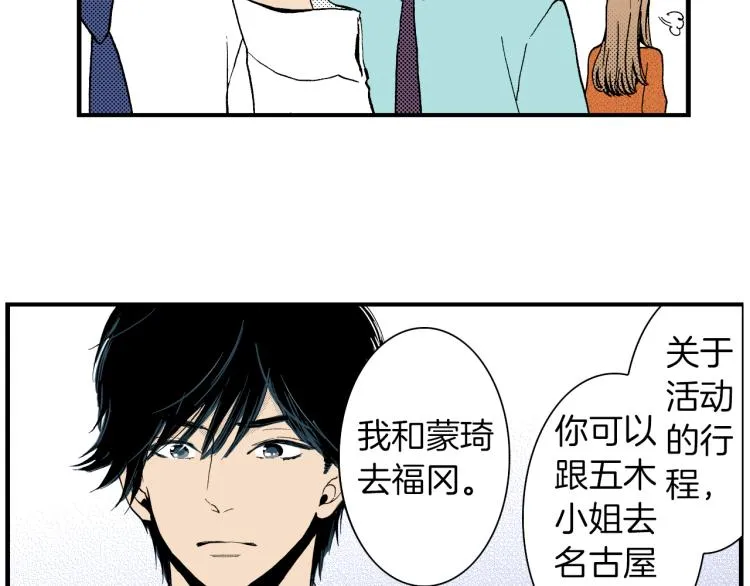第二季 第2话 笨蛋 第103页