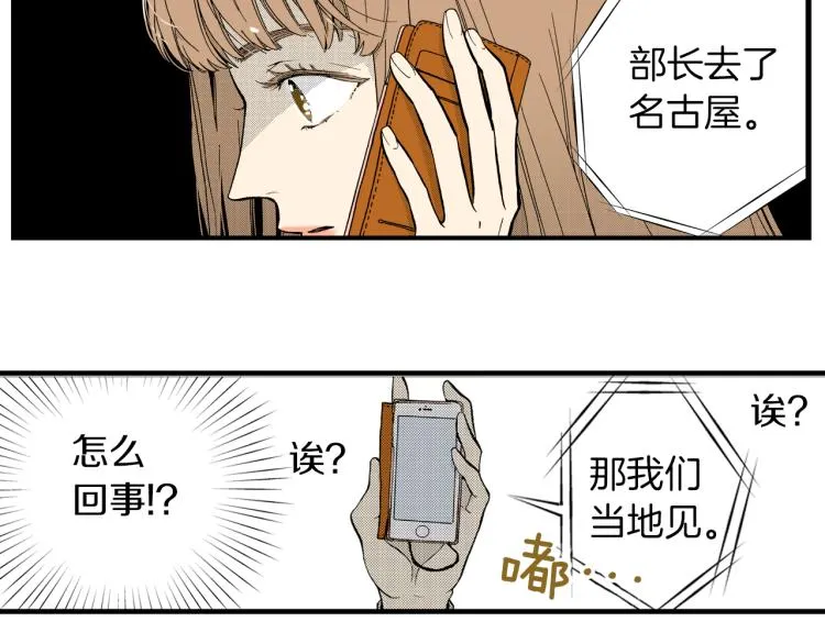 第二季 第2话 笨蛋 第121页