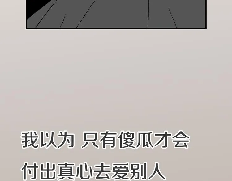 序章 爱情与谎言 第16页