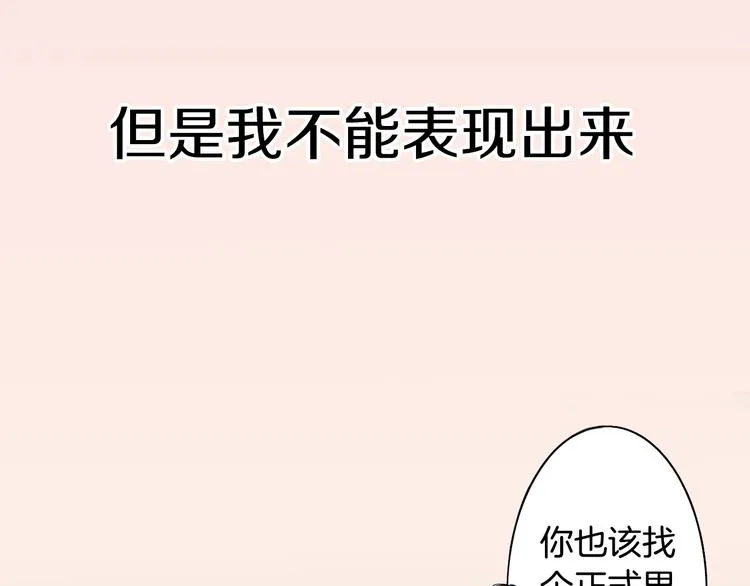 序章 爱情与谎言 第28页