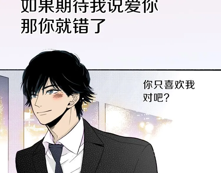 序章 爱情与谎言 第38页