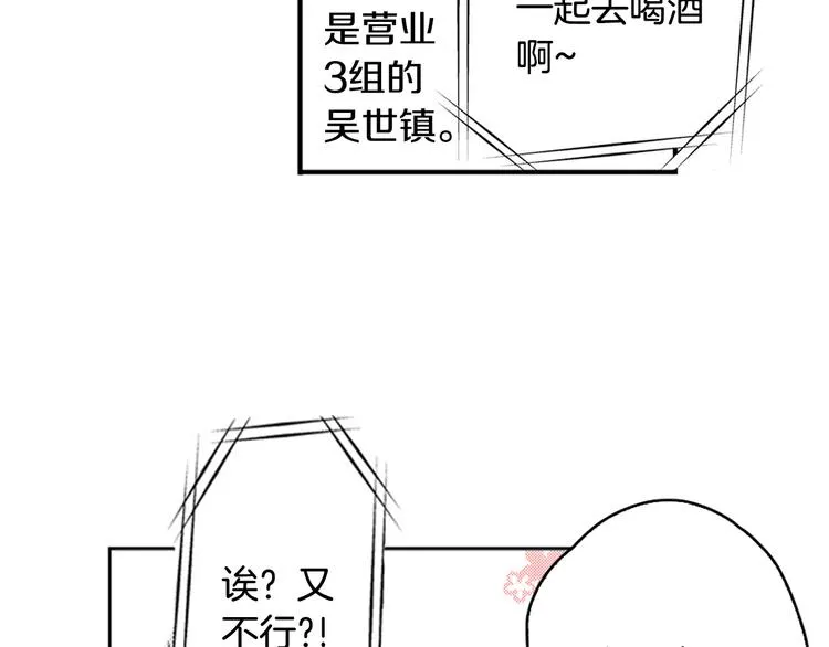 第1话 初遇 第48页
