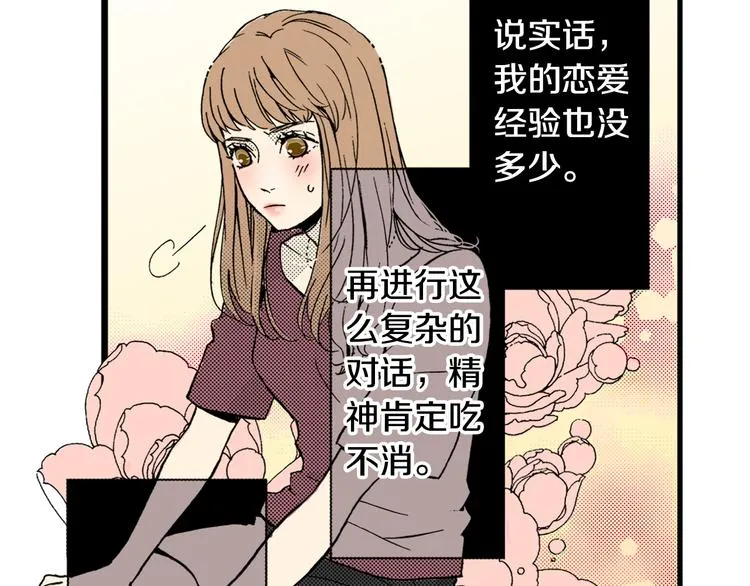 第3话 心碎 第14页
