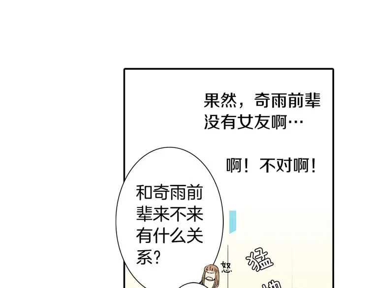 第3话 心碎 第19页