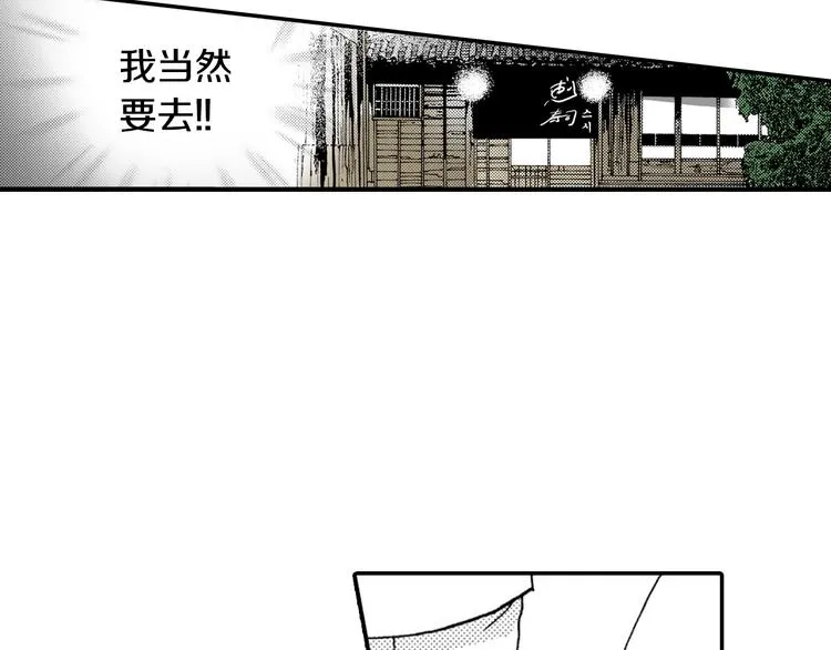 第2话 前辈的告白？ 第11页