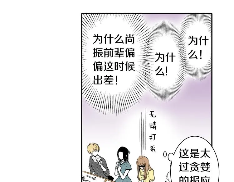 第2话 前辈的告白？ 第15页