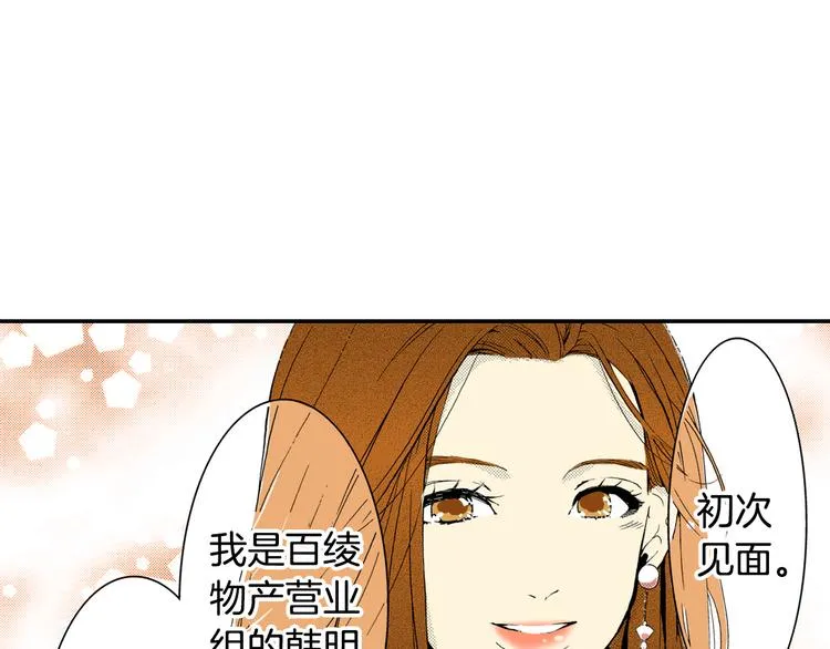 第2话 前辈的告白？ 第18页