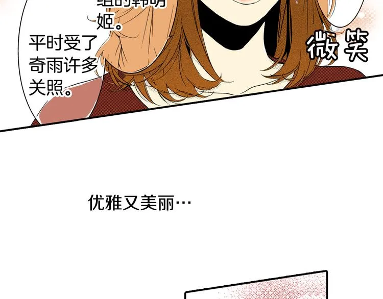 第2话 前辈的告白？ 第19页